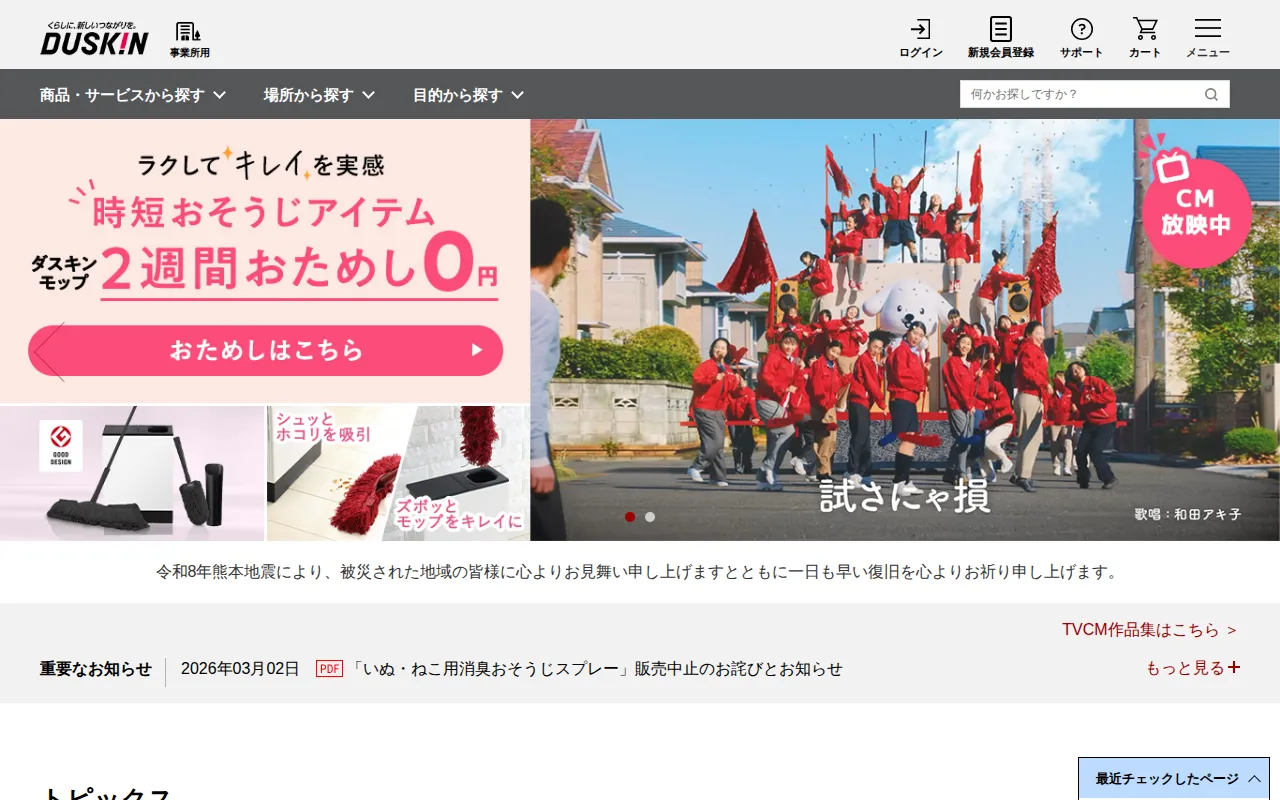 ダスキンのサムネイル