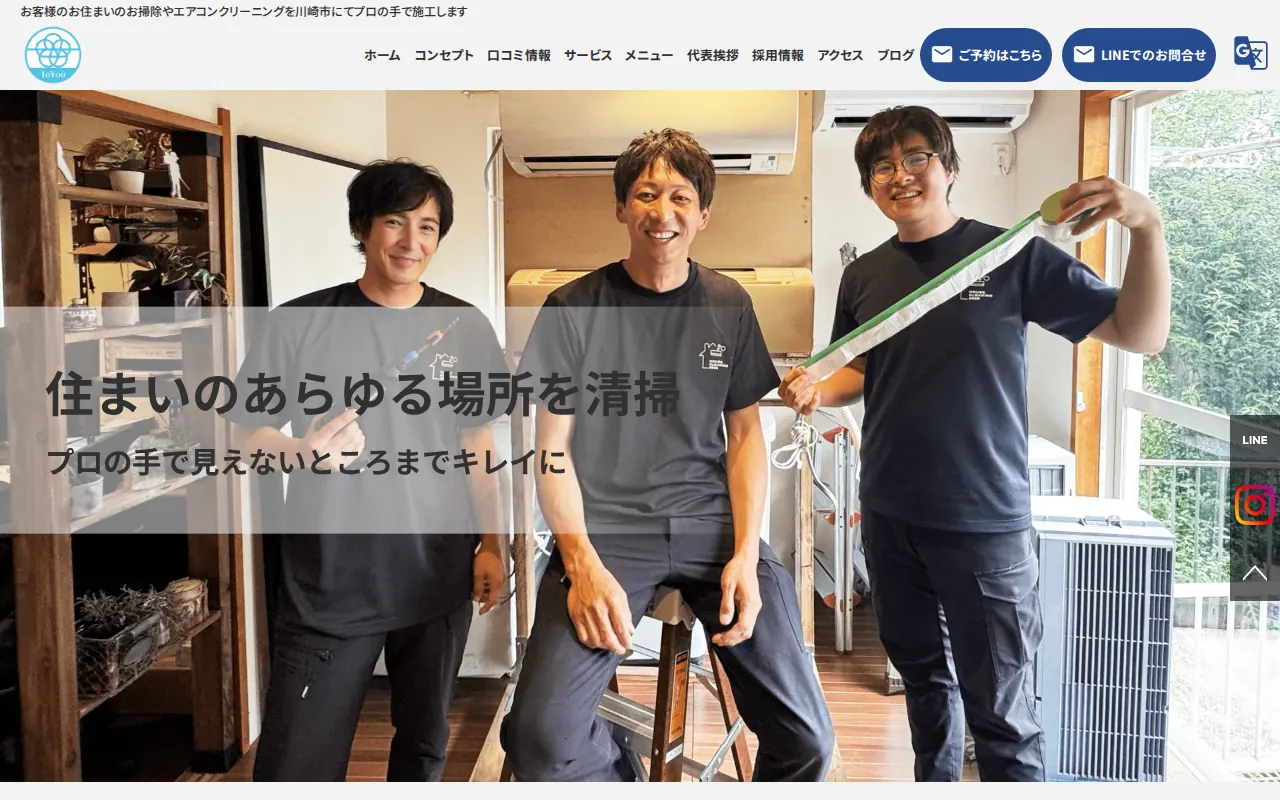(株)toYou ハウスクリーニング2525のサムネイル