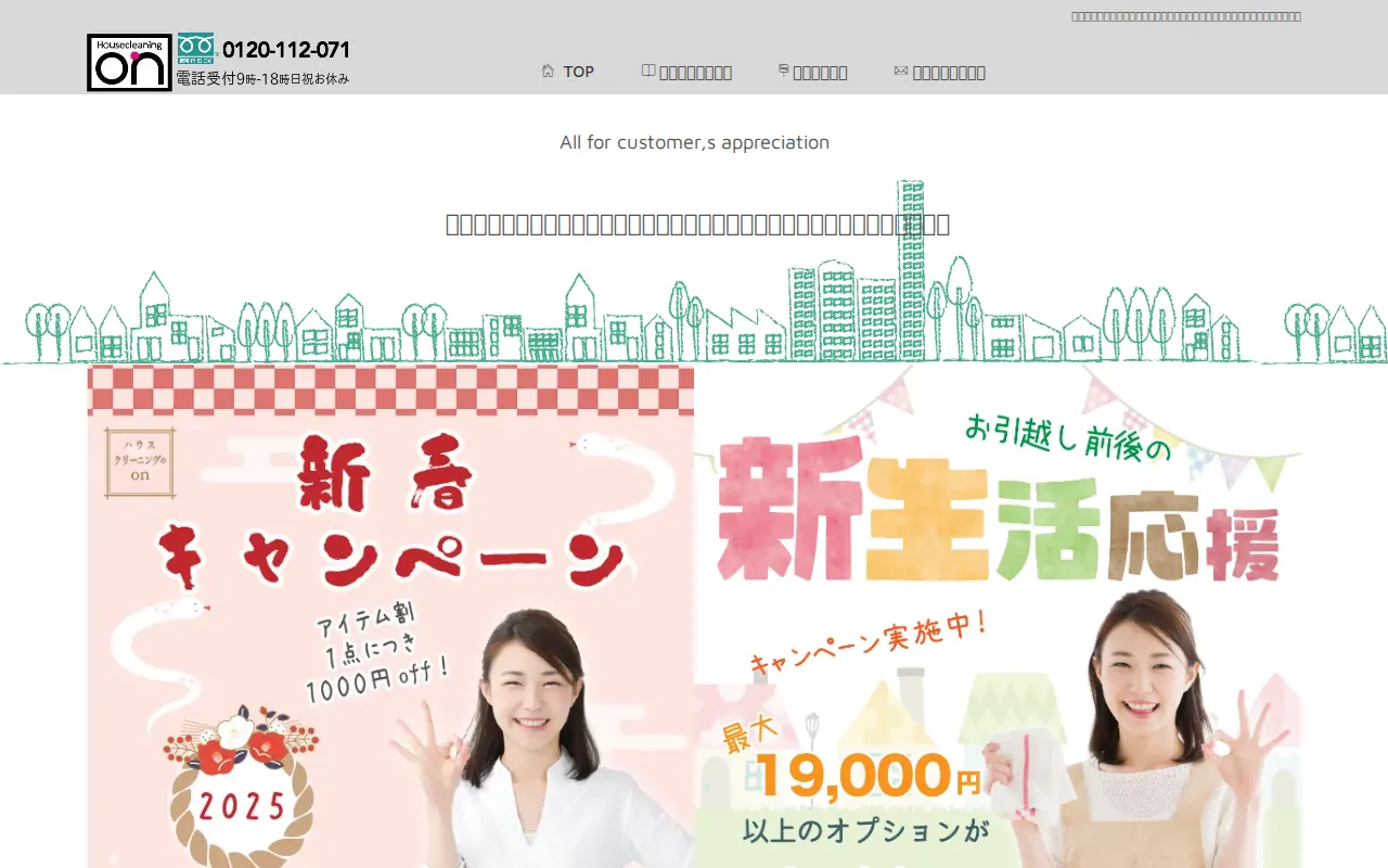 ハウスクリーニングのオン 横浜支店のサムネイル