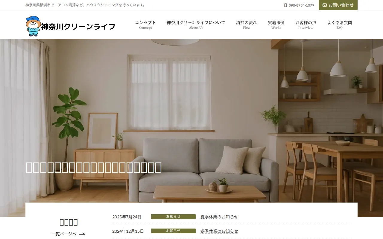 神奈川クリーンライフのサムネイル