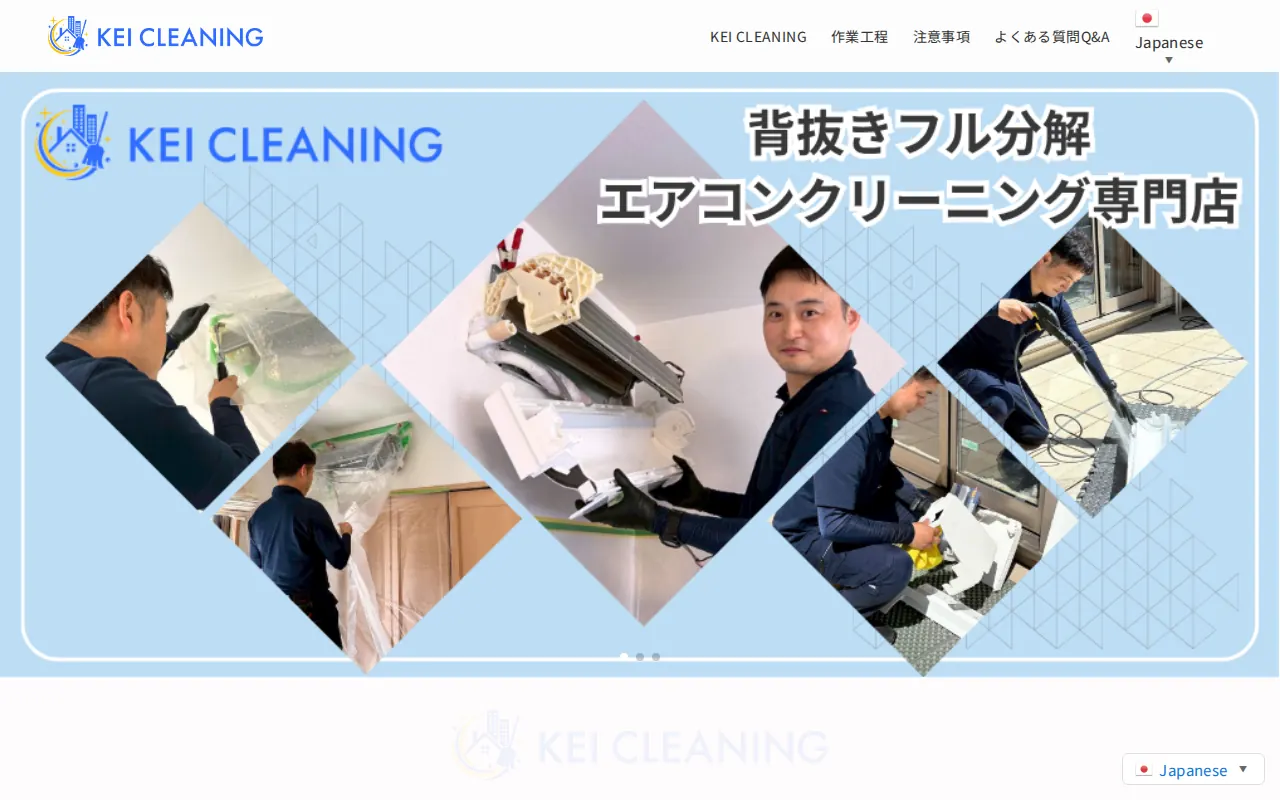 エアコンクリーニング専門店 Keiクリーニングのサムネイル