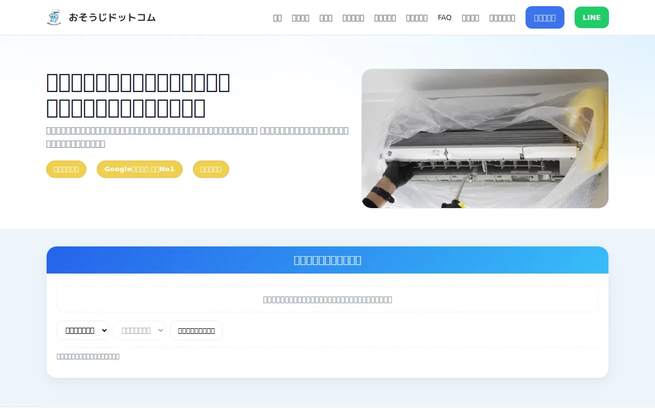 おそうじドットコムのサムネイル