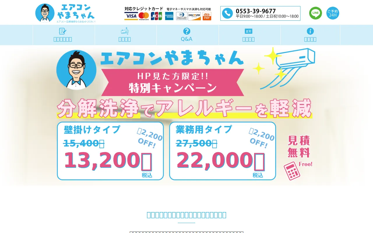 エアコンやまちゃん【エアコンクリーニング】のサムネイル