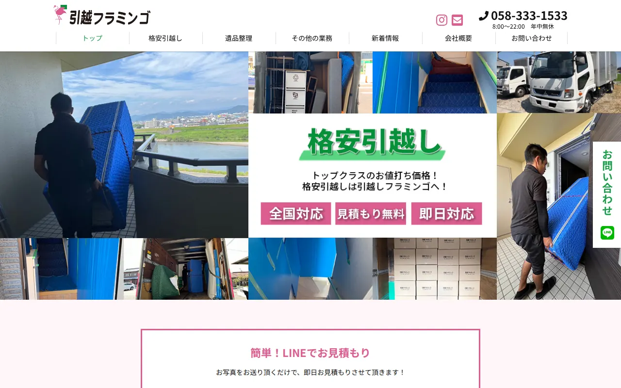 引越フラミンゴ 公式サイトのサムネイル