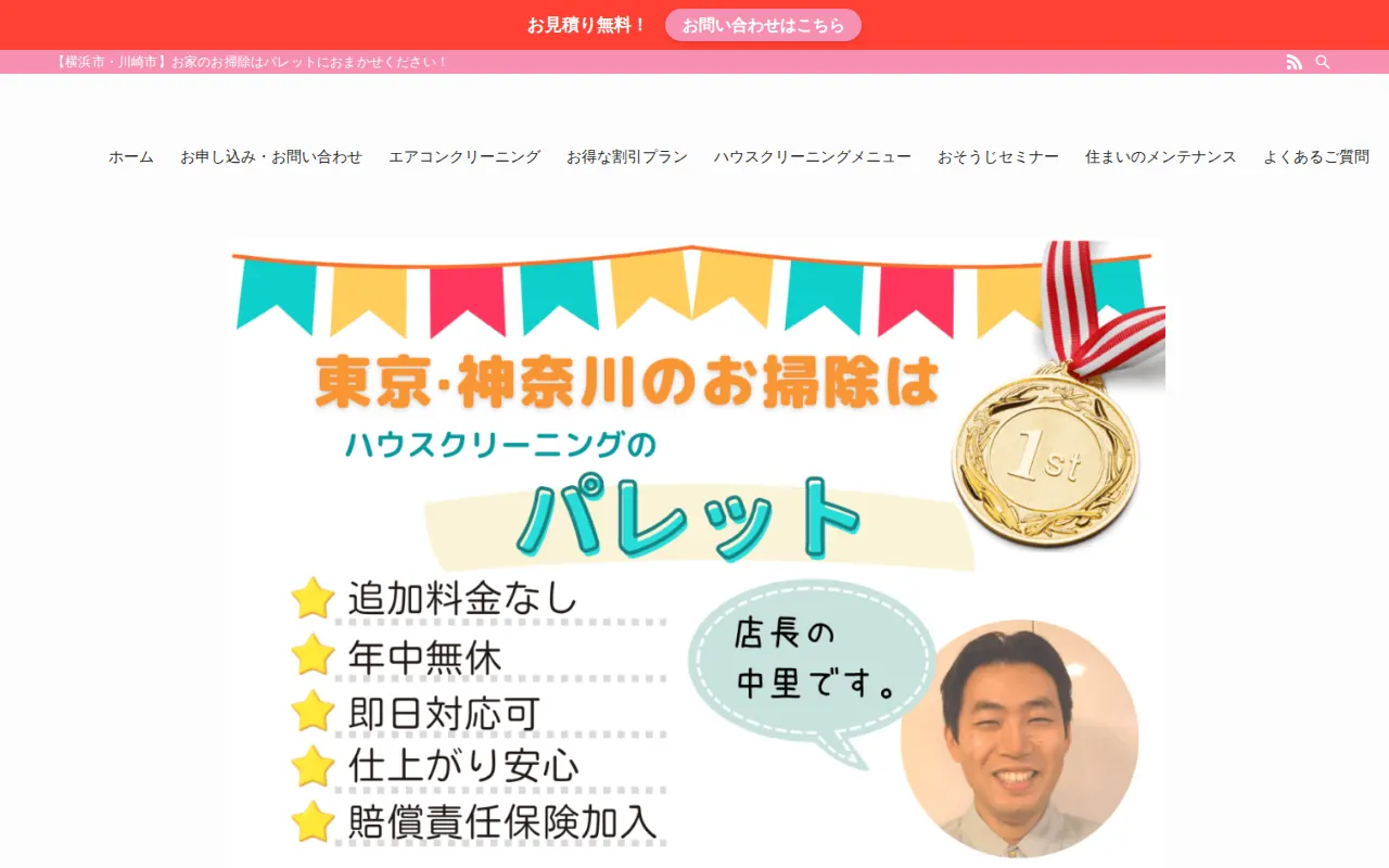 ハウスクリーニングのパレットのサムネイル