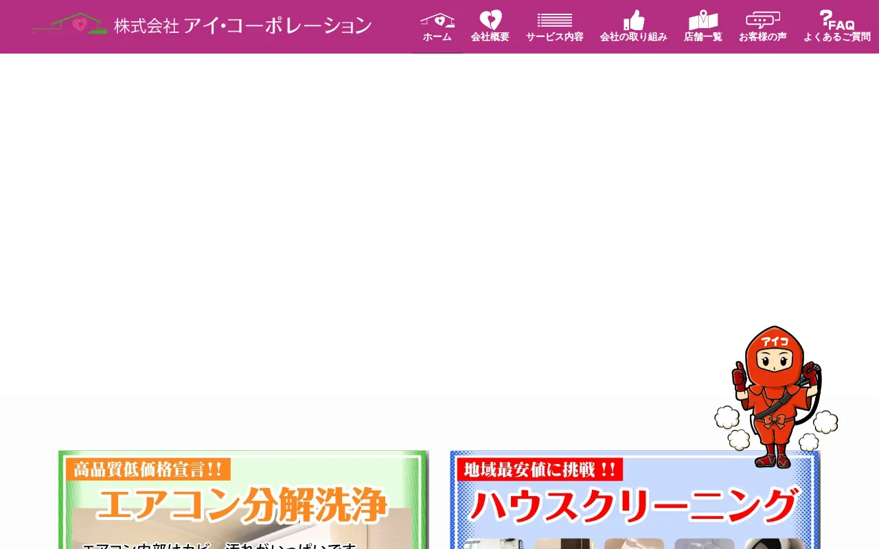 （株）アイ・コーポレーション 横浜店のサムネイル