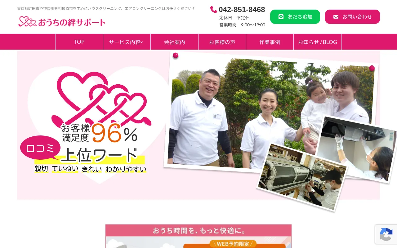 おうちの絆サポートのサムネイル