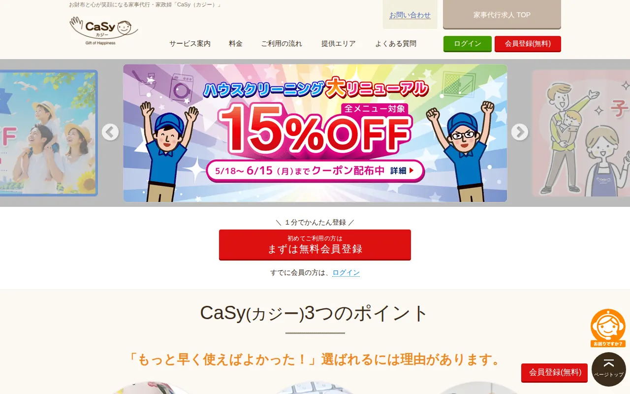 ㈱CaSy（カジ―）のサムネイル