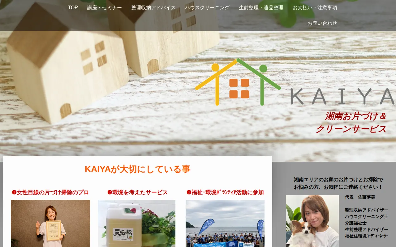 湘南お片づけ&クリーンサービス KAIYAのサムネイル