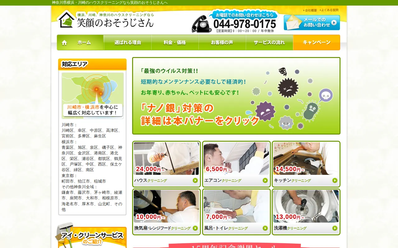 アイクリーンサービスのサムネイル