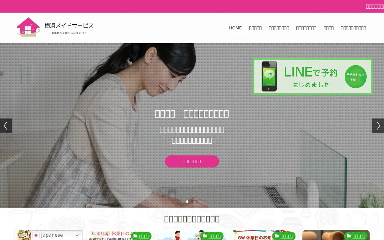 家事代行 横浜メイドサービスのサムネイル