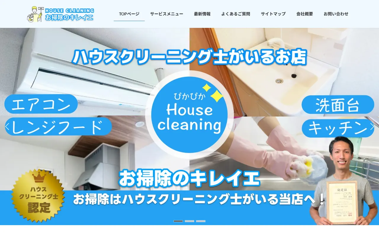 お掃除のキレイエのサムネイル