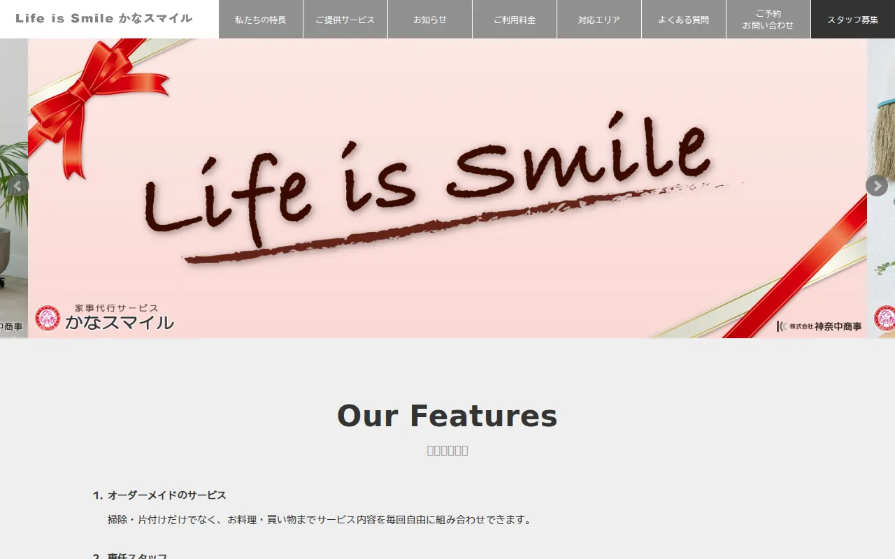 かなスマイル町田のサムネイル