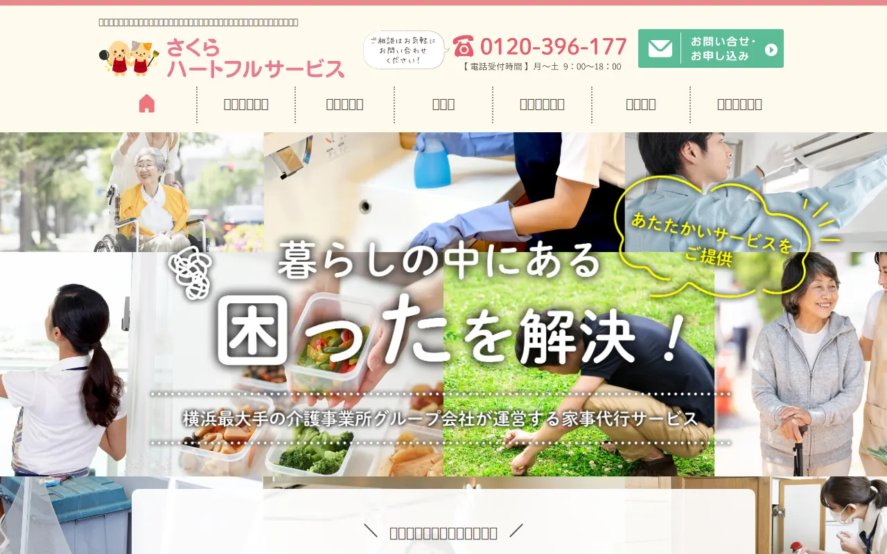 さくらハートフルサービスのサムネイル