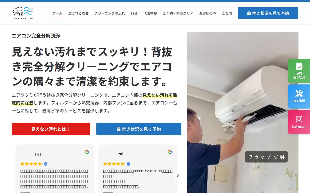 エアコン完全分解クリーニング専門店 エアタクミのサムネイル