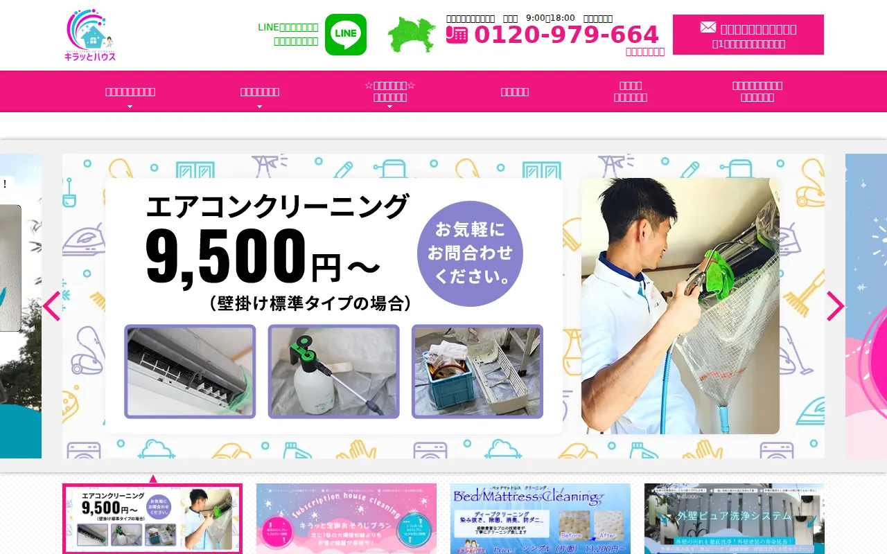 キラッとハウスのサムネイル