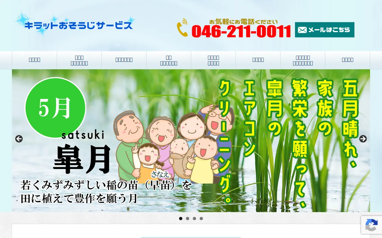 キラットおそうじサービスのサムネイル