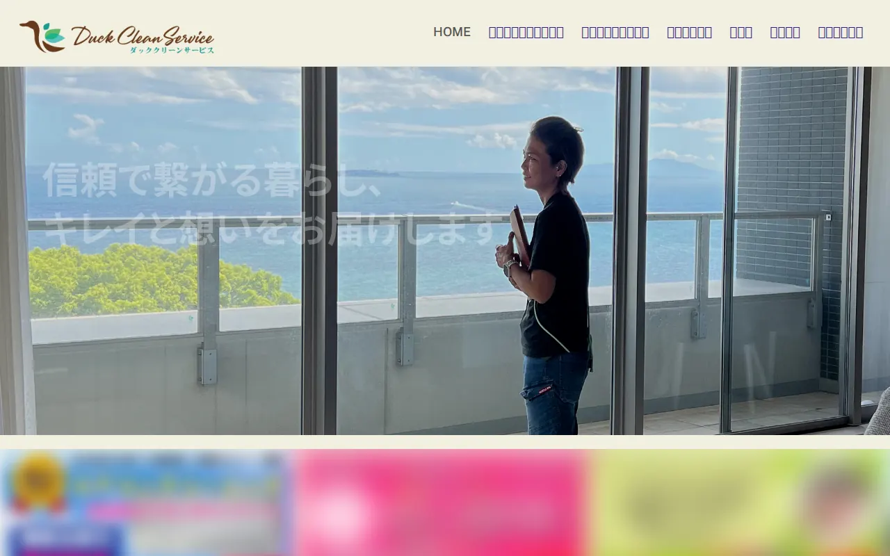 ダッククリーンサービスのサムネイル