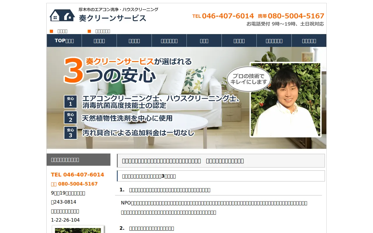 奏クリーンサービスのサムネイル