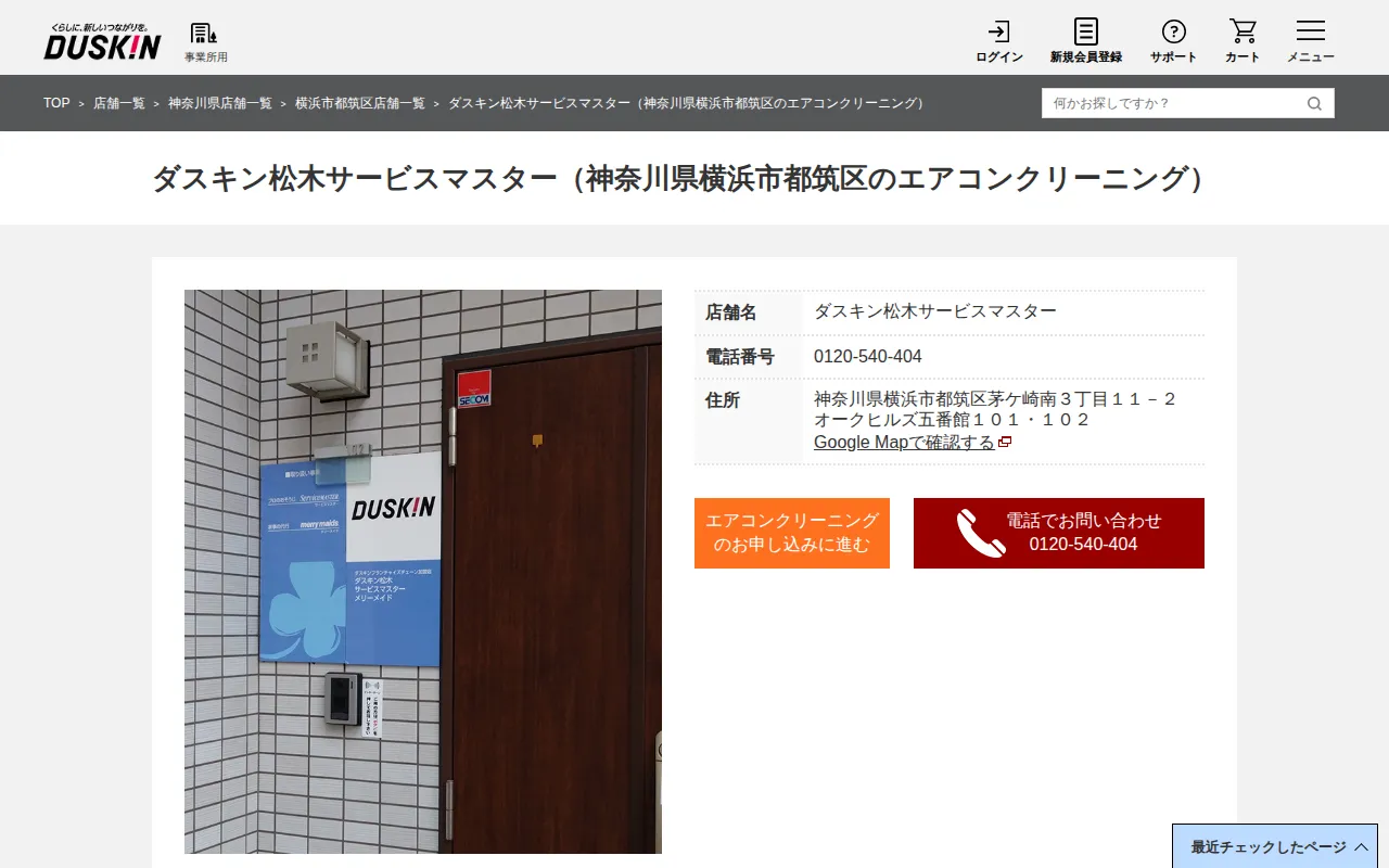 ダスキン松木サービスマスターのサムネイル