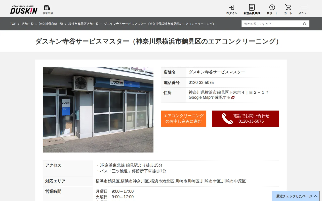 ダスキン寺谷サービスマスターのサムネイル