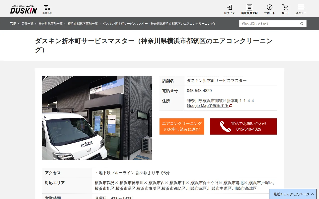 ダスキン折本町サービスマスターのサムネイル