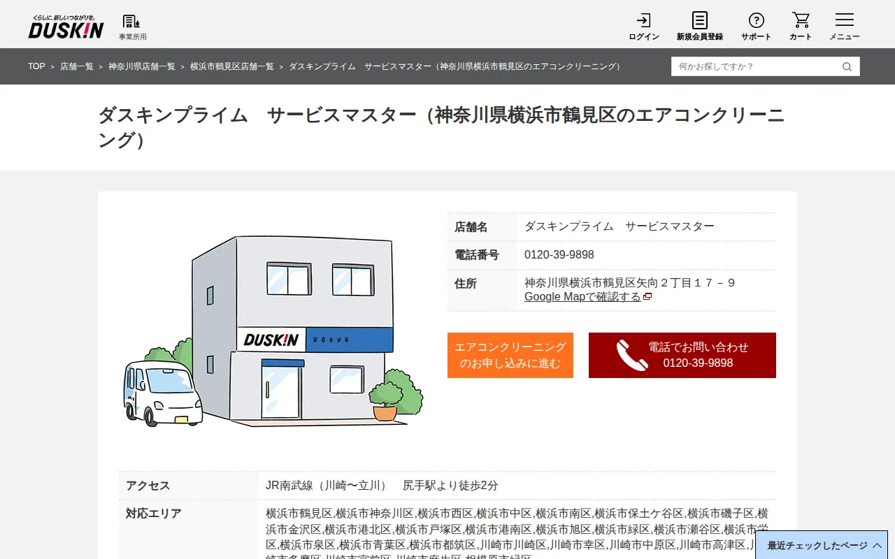 ダスキンプライム サービスマスターのサムネイル