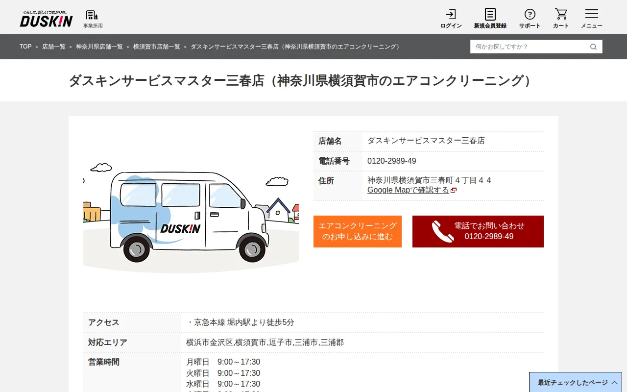 ダスキンサービスマスター三春店のサムネイル