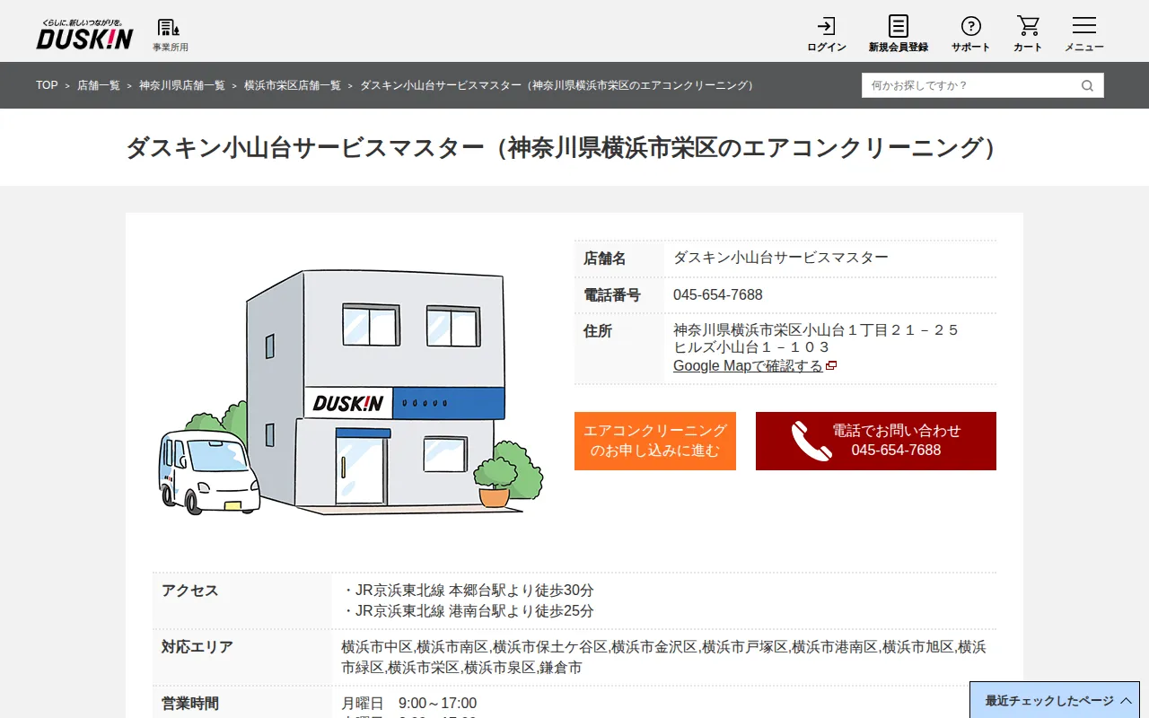 ダスキン小山台サービスマスターのサムネイル