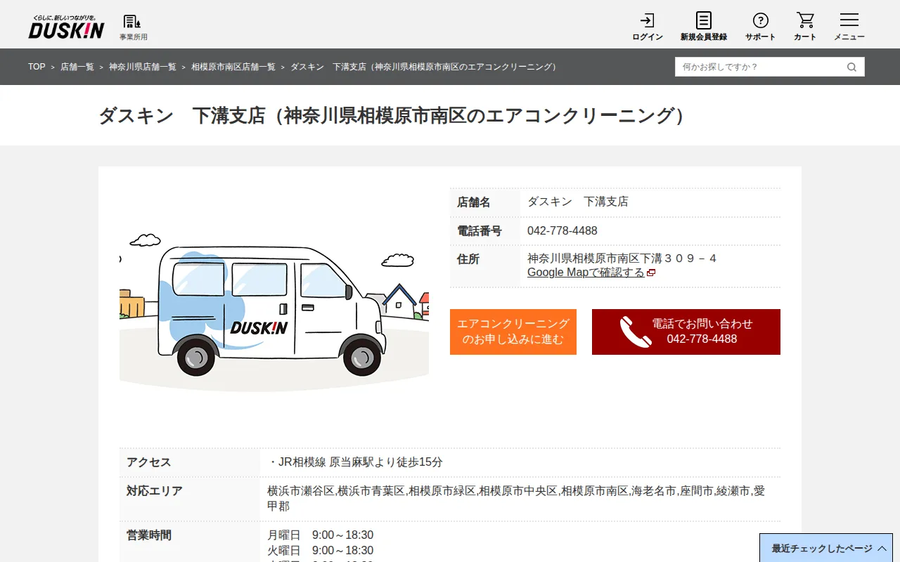 ダスキン 下溝支店のサムネイル