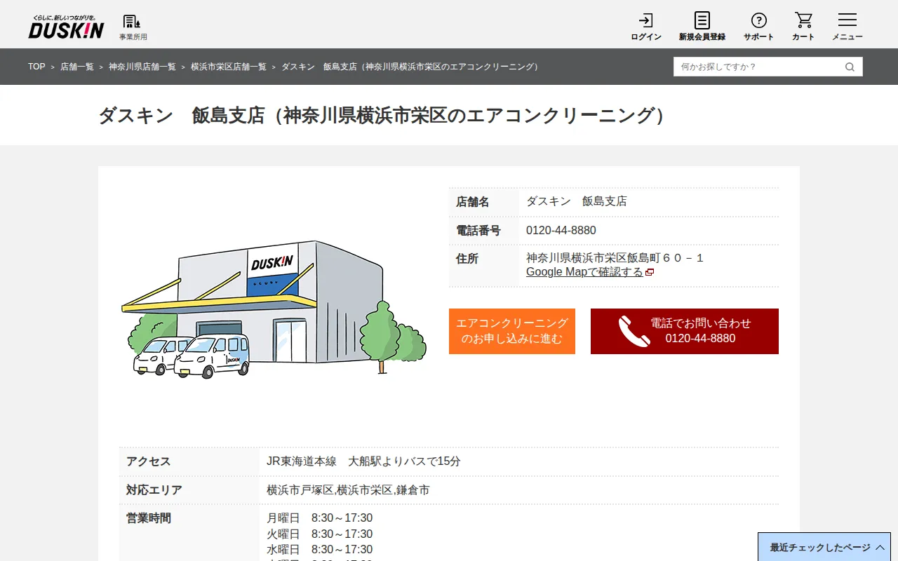 ダスキン 飯島支店のサムネイル