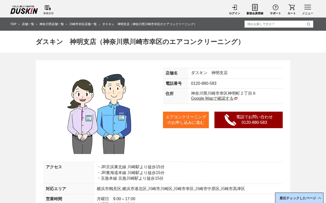 ダスキン 神明支店のサムネイル