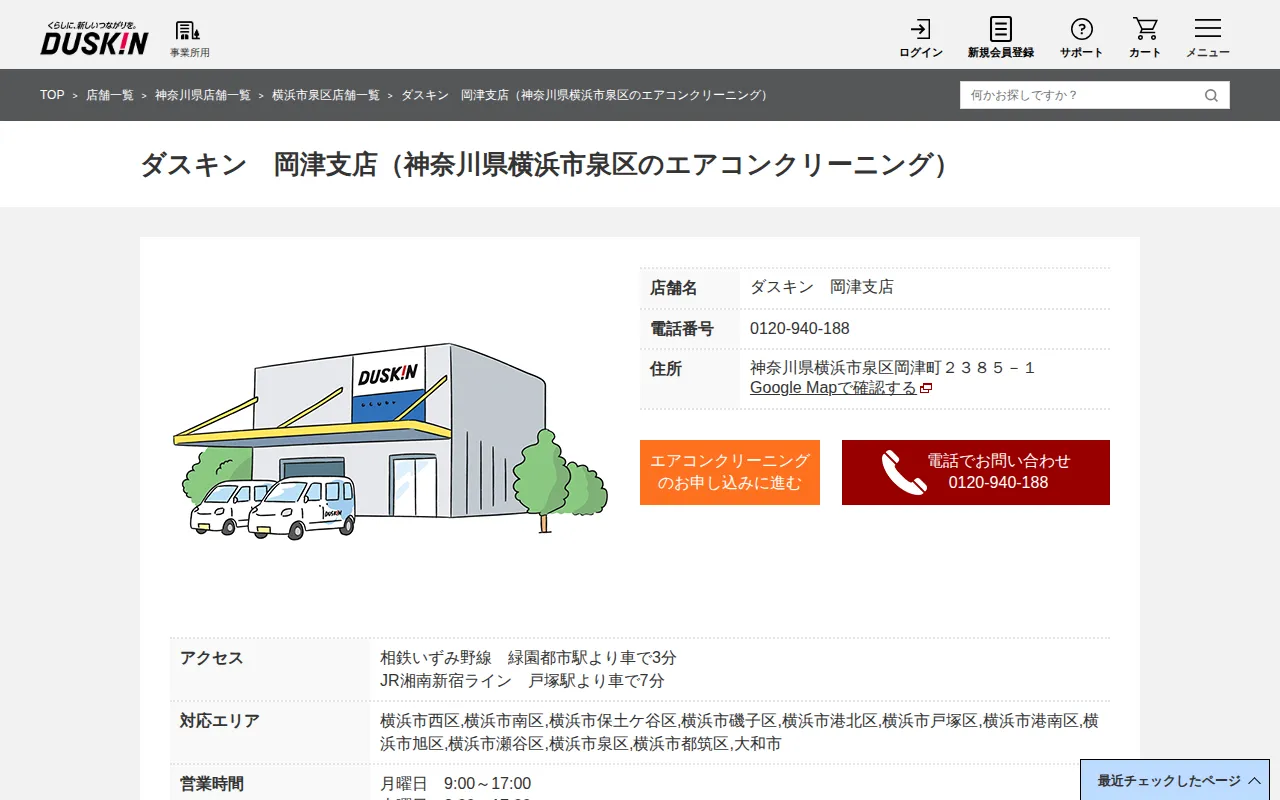 ダスキン 岡津支店のサムネイル