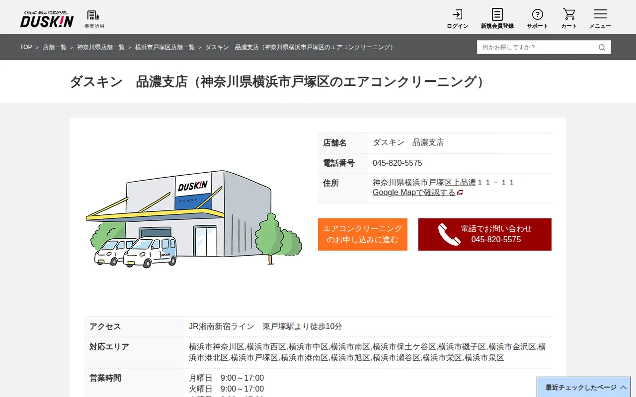 ダスキン 品濃支店のサムネイル